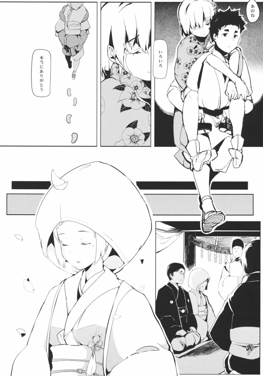 竹ノ花 Page.10