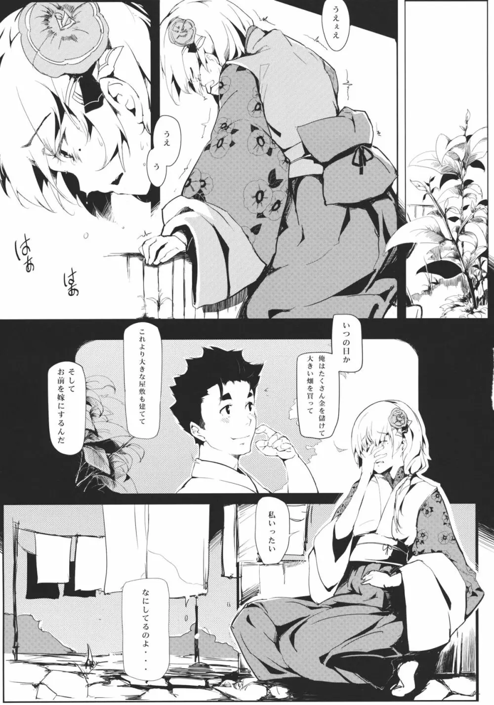 竹ノ花 Page.11
