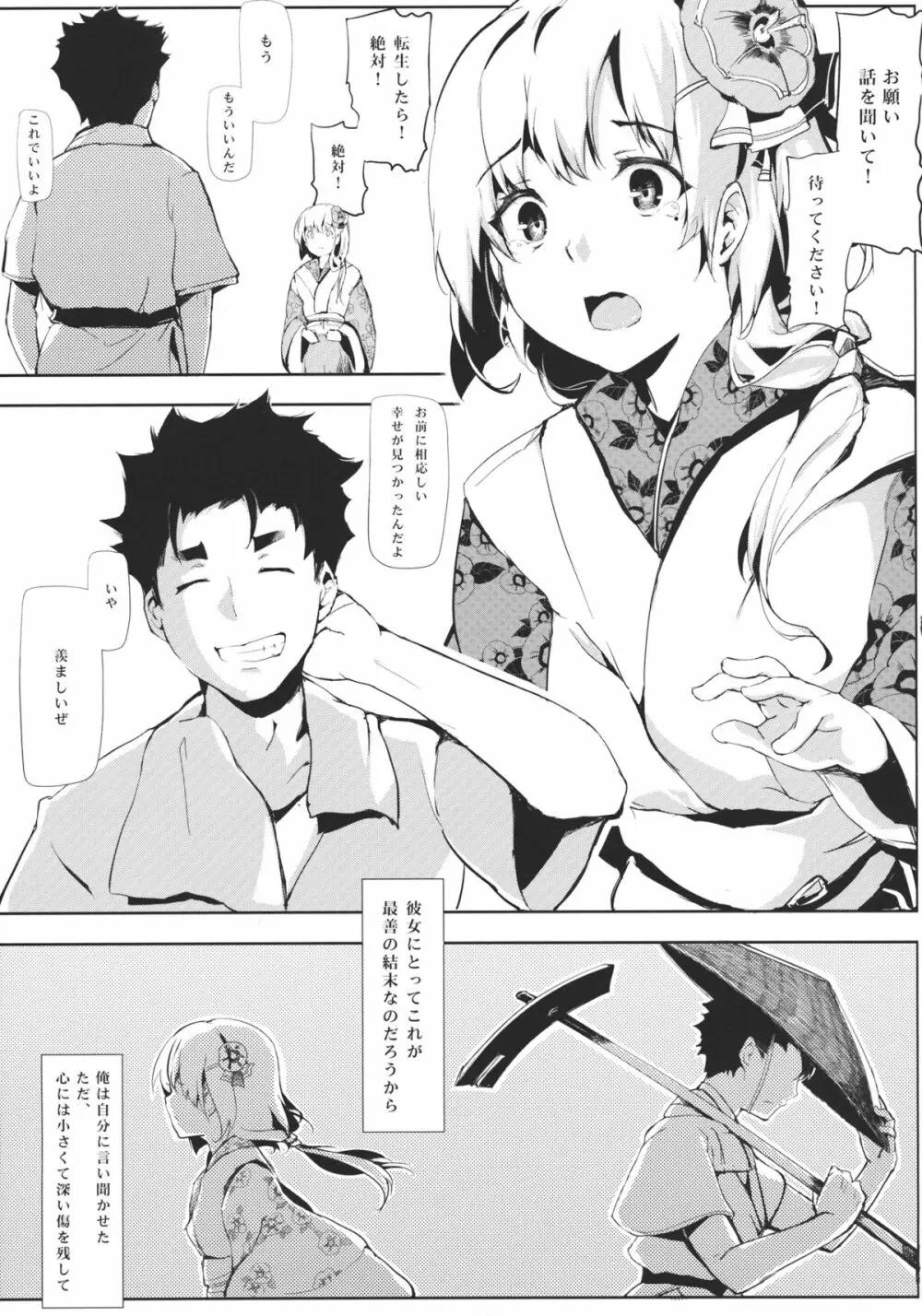 竹ノ花 Page.13