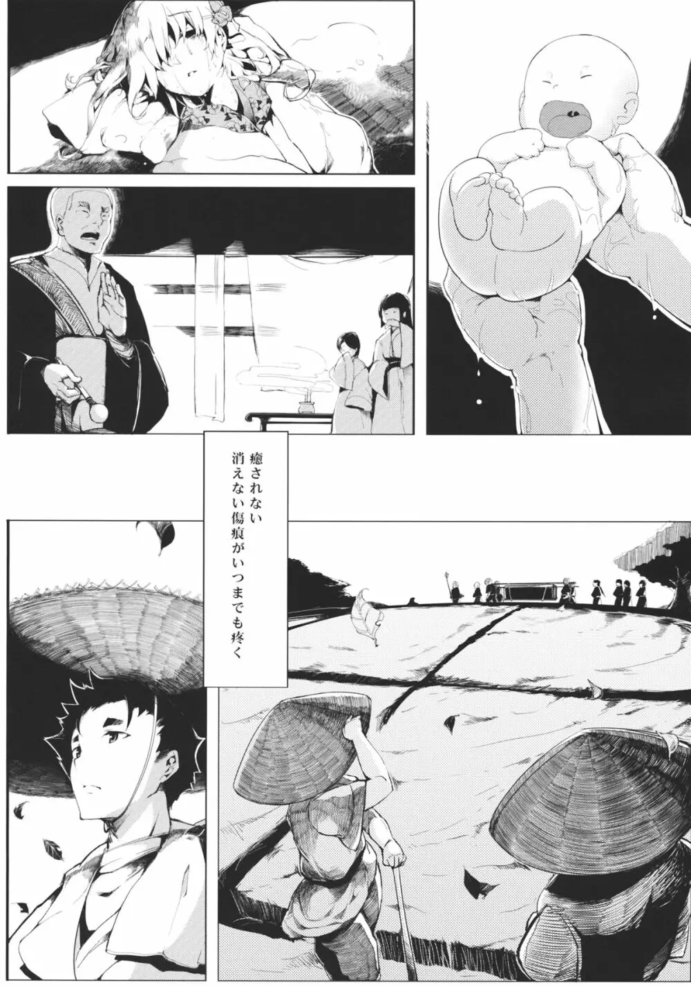 竹ノ花 Page.14