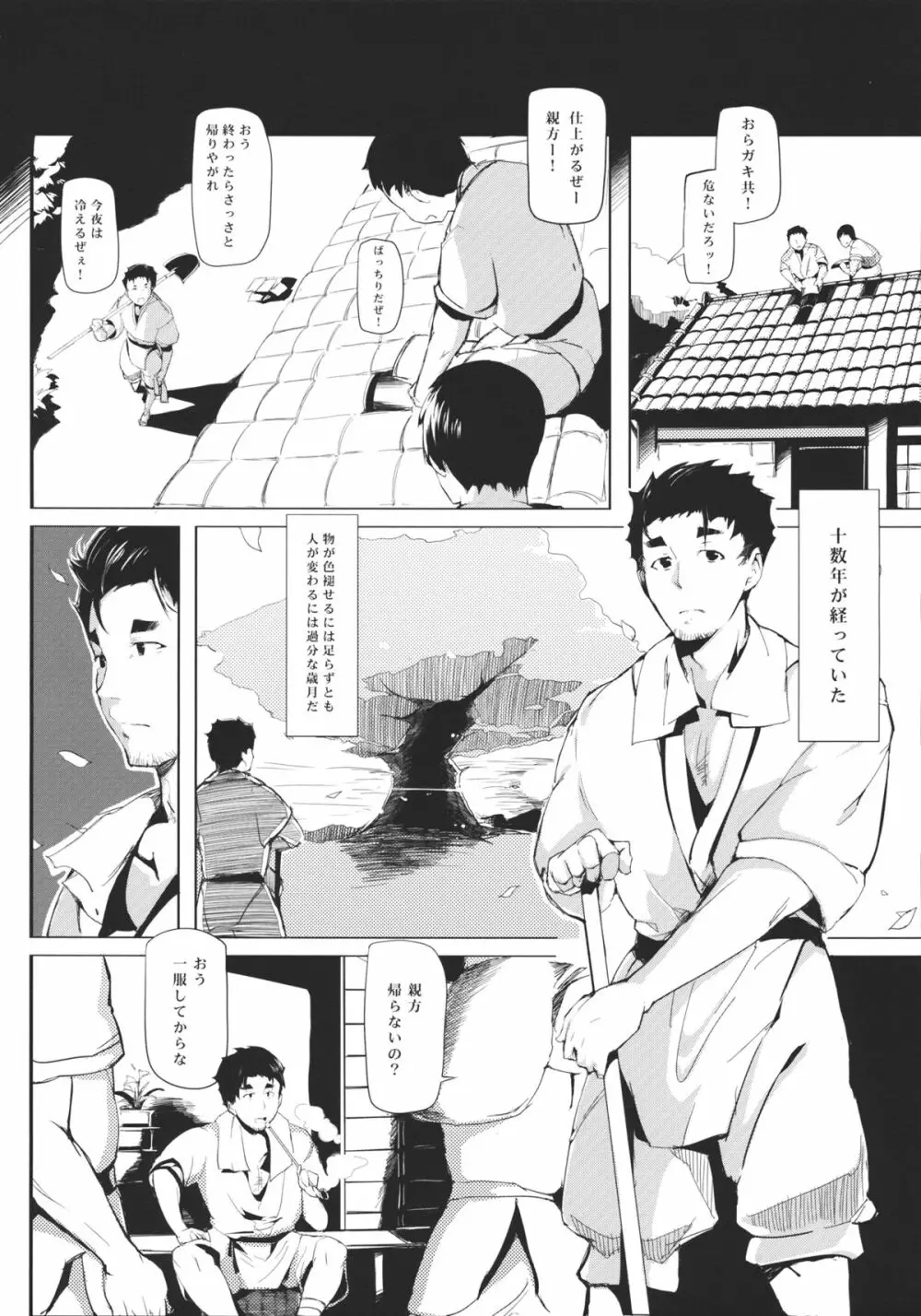 竹ノ花 Page.16