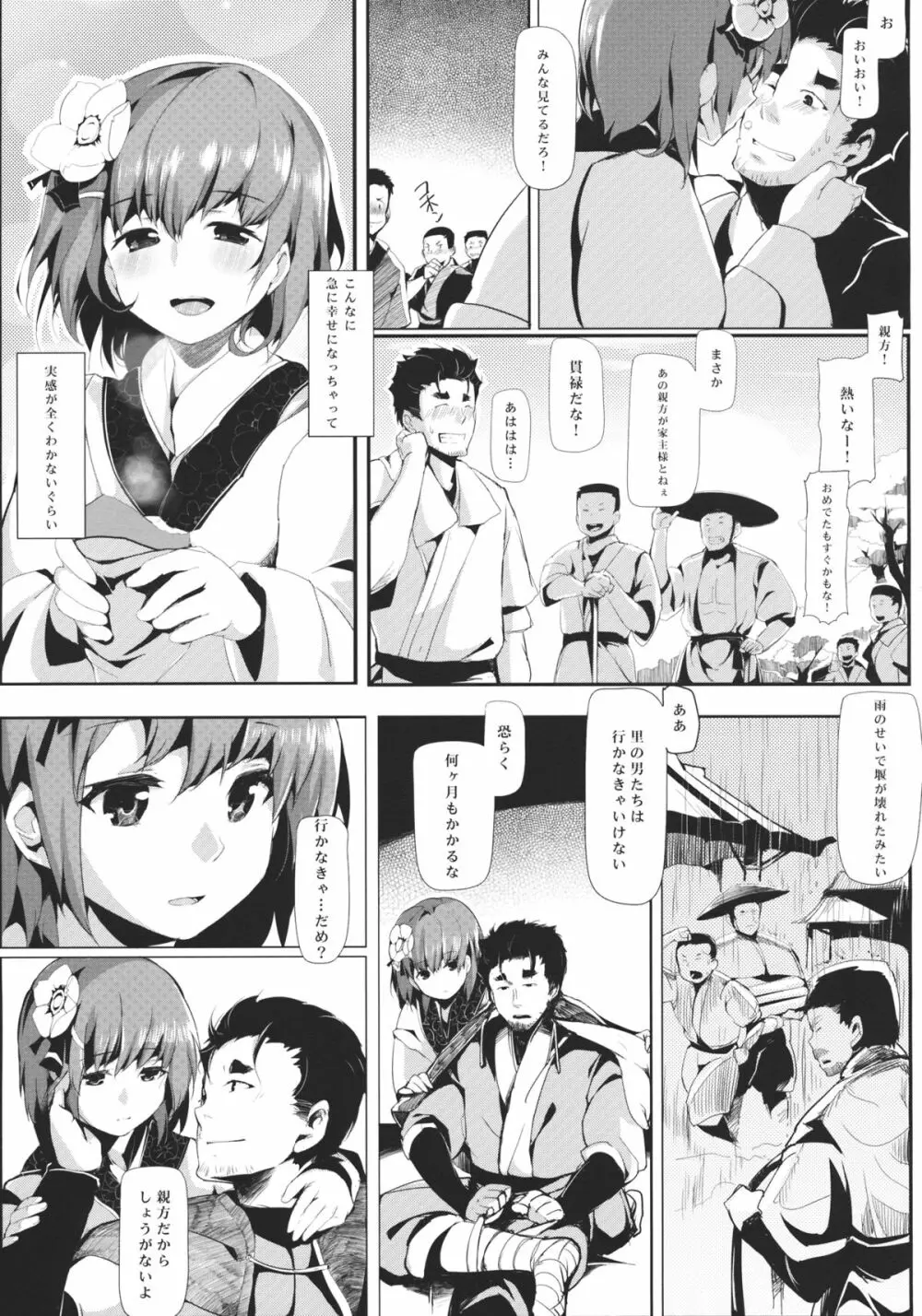 竹ノ花 Page.29
