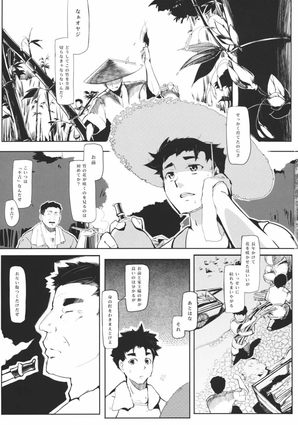 竹ノ花 Page.3