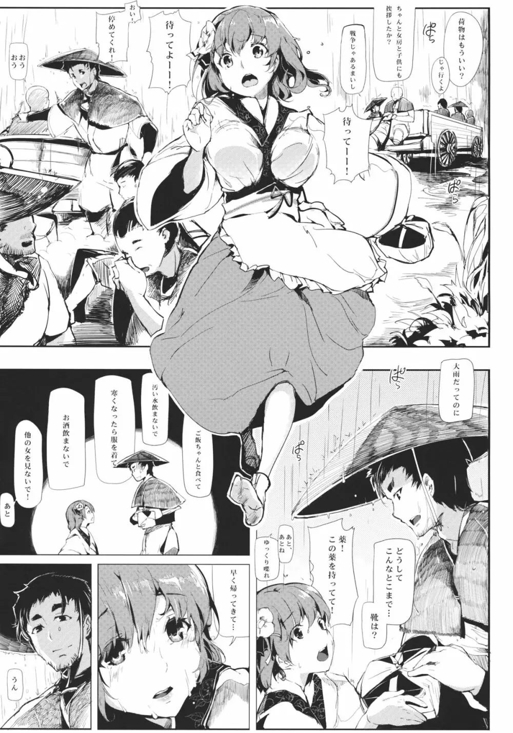竹ノ花 Page.30