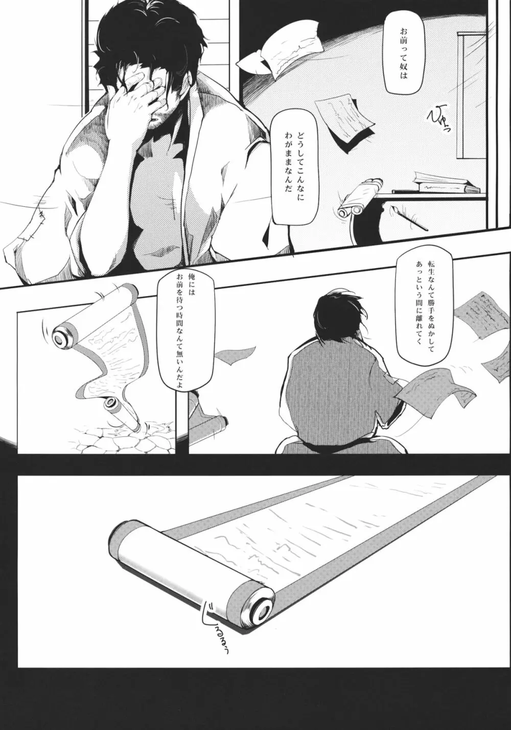 竹ノ花 Page.34