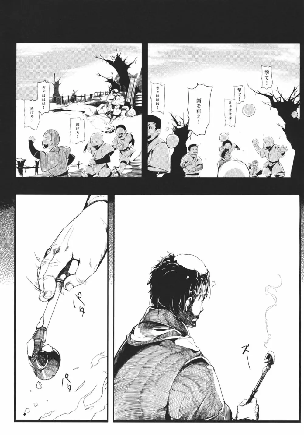 竹ノ花 Page.36