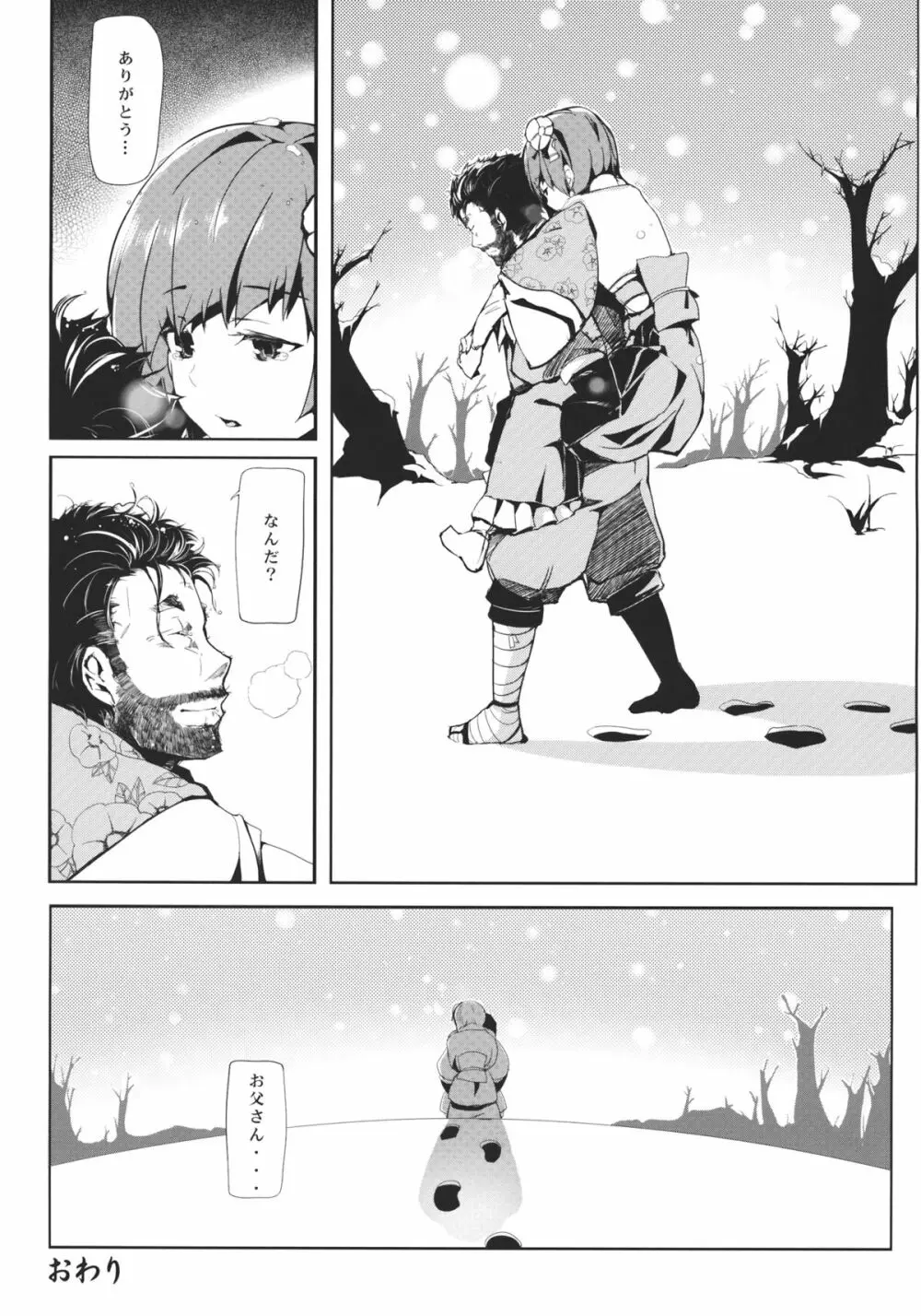 竹ノ花 Page.44