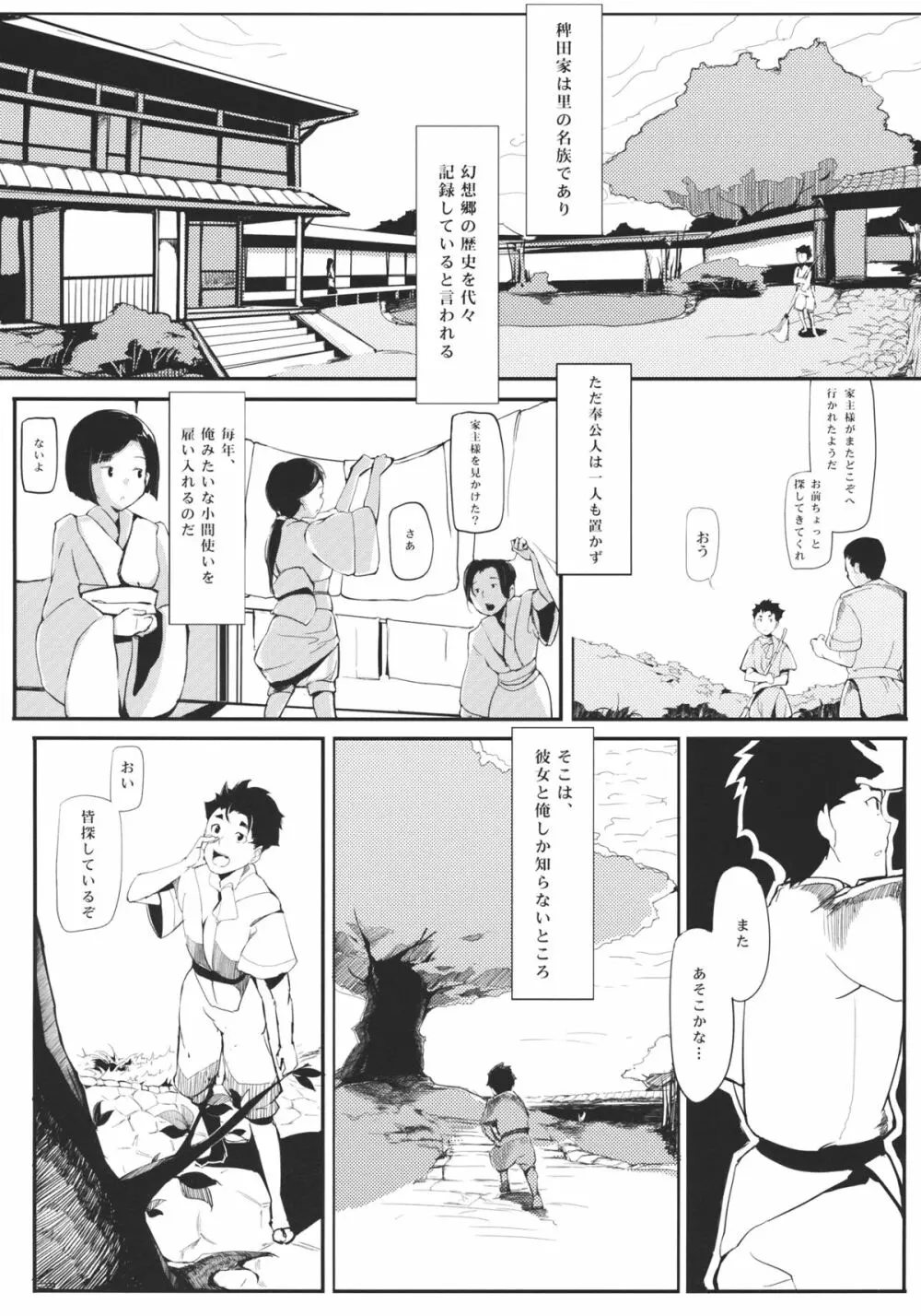 竹ノ花 Page.6