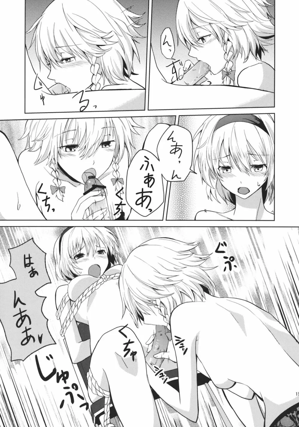 このあと二人がセックスします Page.17