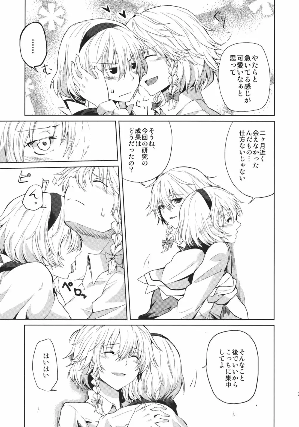 このあと二人がセックスします Page.5