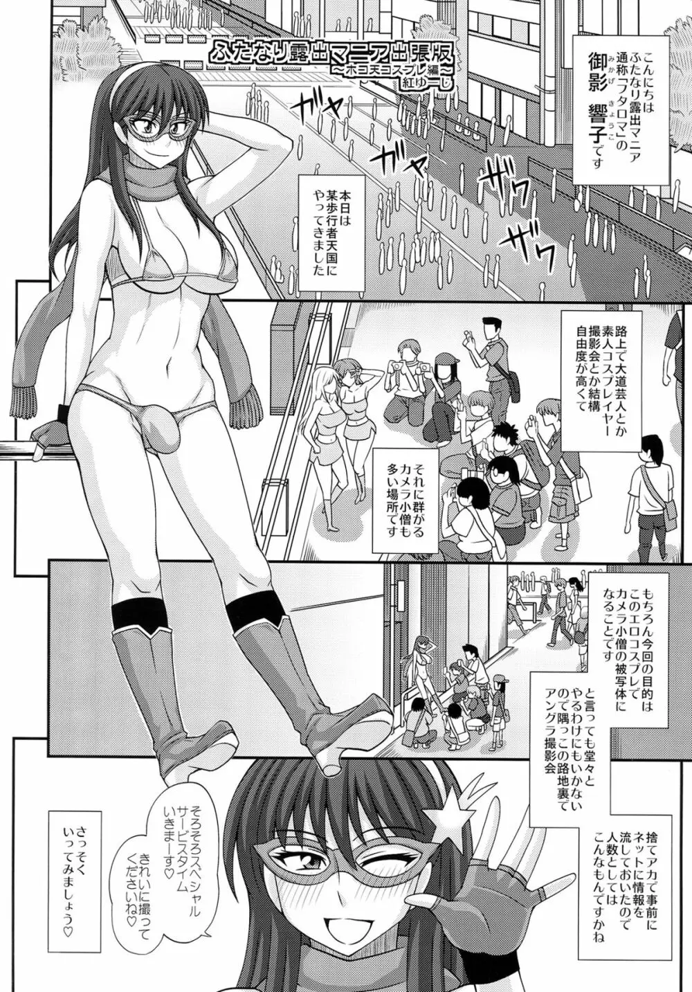 フタナリっ! Page.21