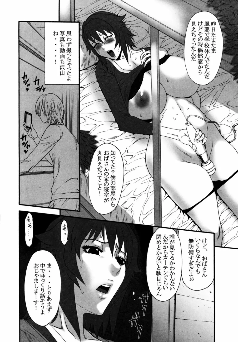 母娘丼 おっぱい特盛母乳汁だくで コミックアンソロジー Page.22