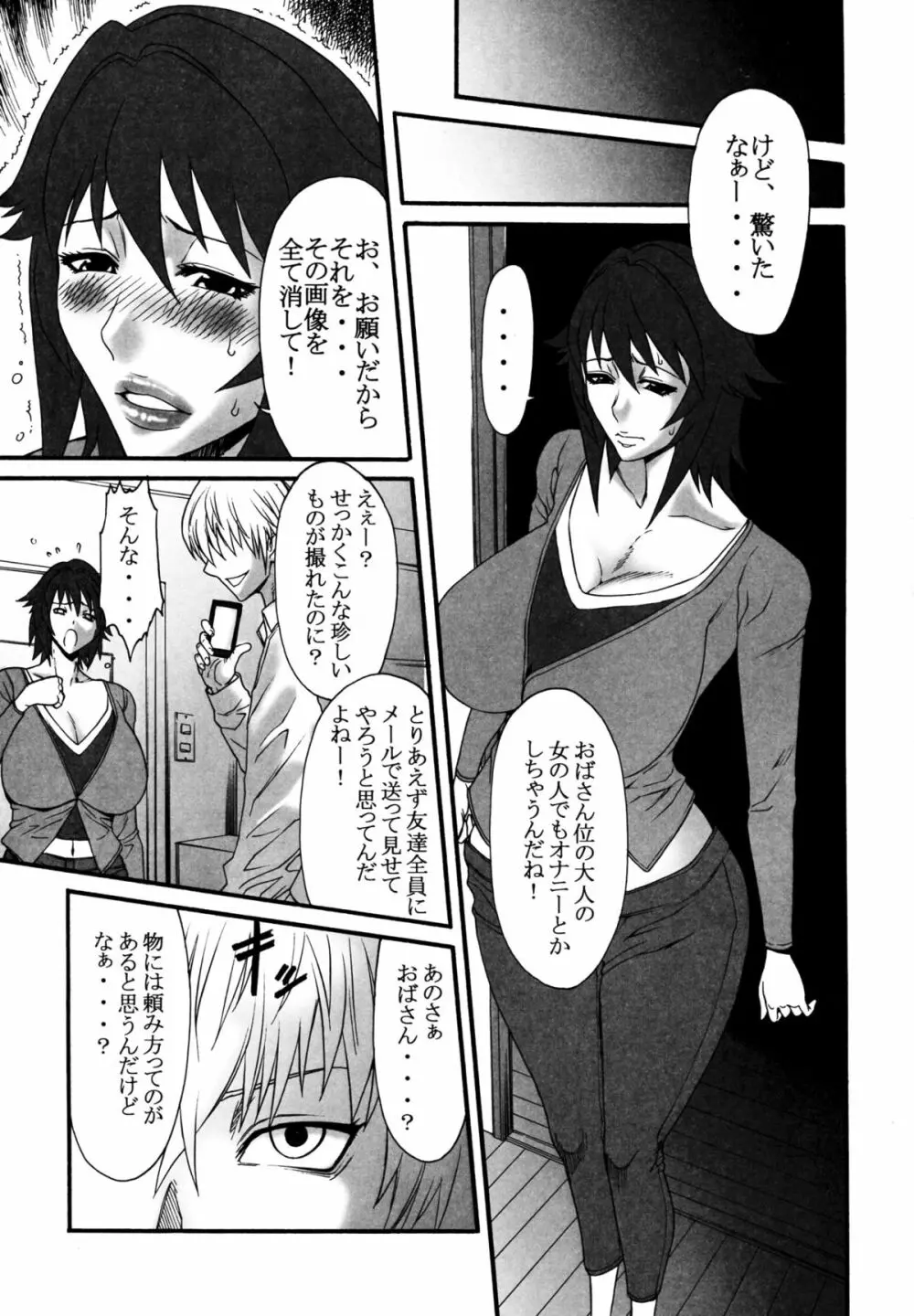 母娘丼 おっぱい特盛母乳汁だくで コミックアンソロジー Page.23