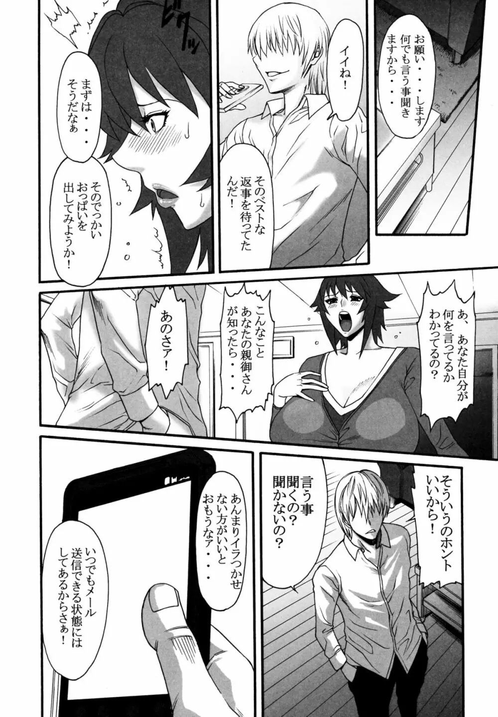 母娘丼 おっぱい特盛母乳汁だくで コミックアンソロジー Page.24