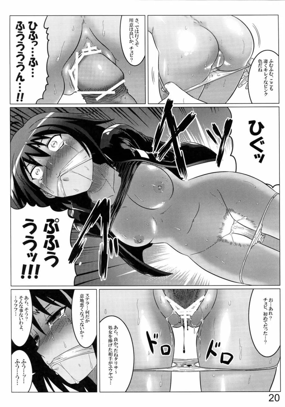 アルゴスの戦乙女たち Page.20