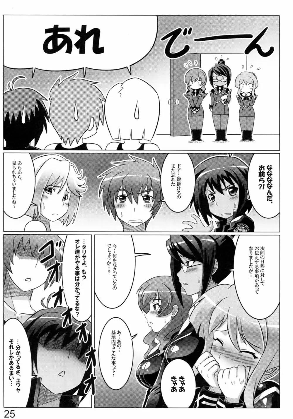 アルゴスの戦乙女たち Page.25