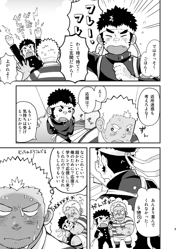 あせだくエール!! Page.9