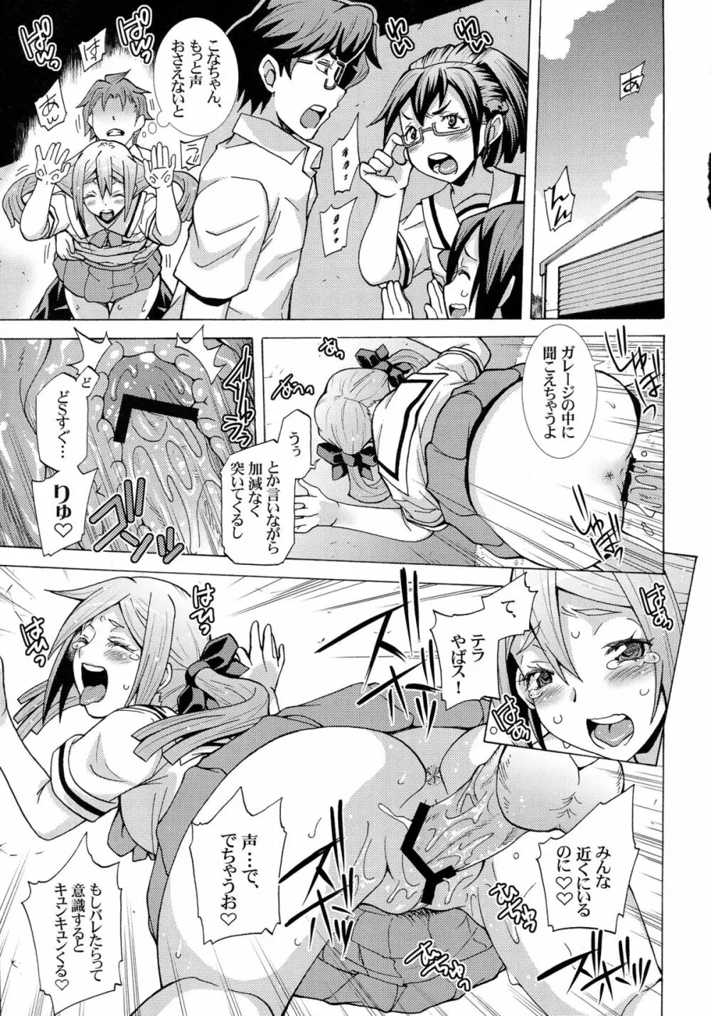 フラウちゃんの略奪肉欲プログラム Page.19