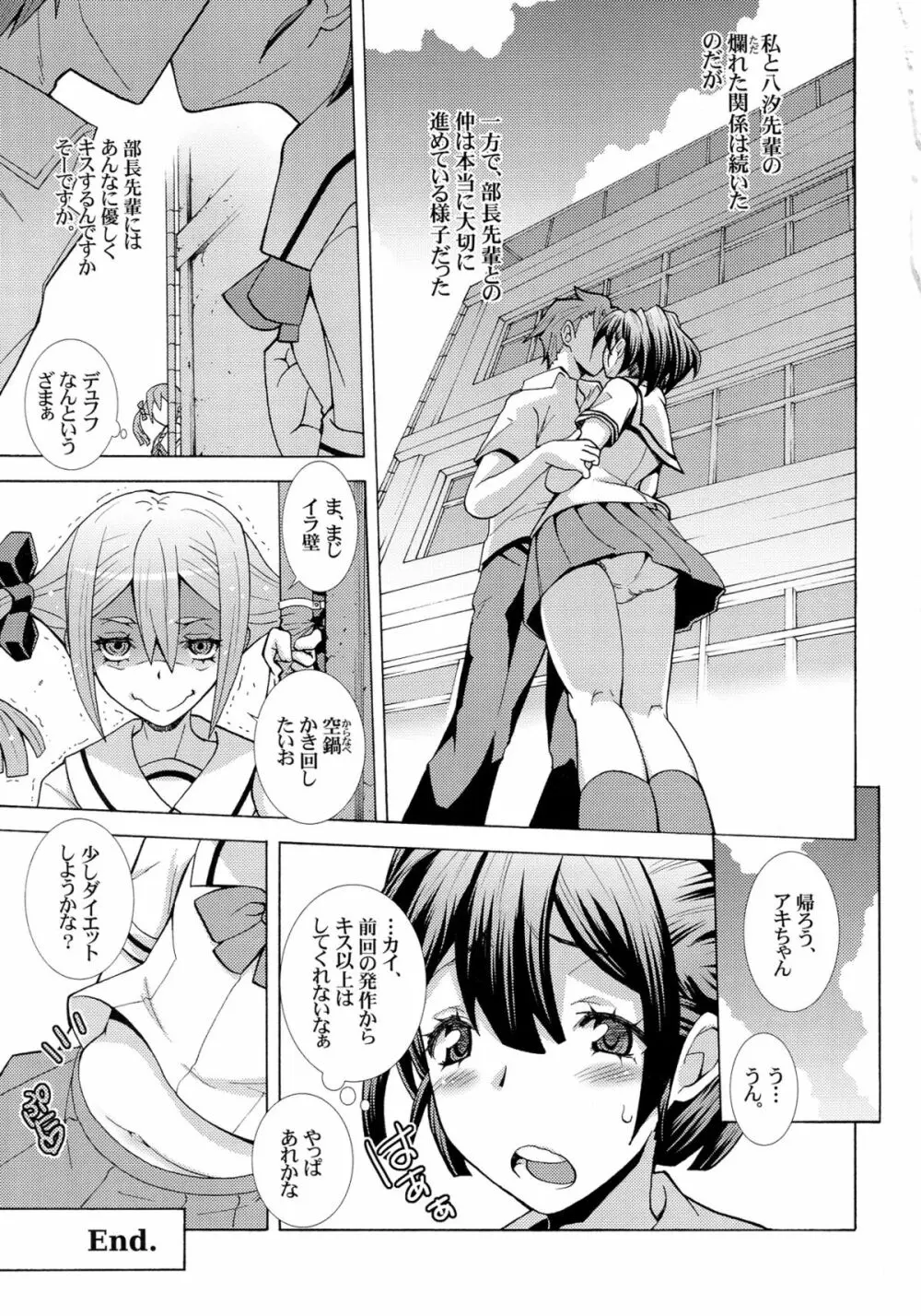 フラウちゃんの略奪肉欲プログラム Page.25