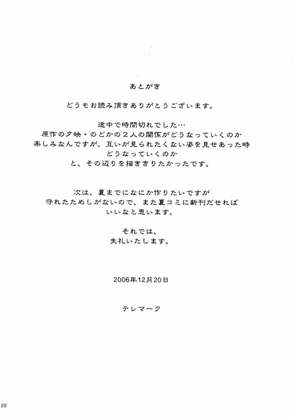 綾瀬夕映と宮崎のどかの痴情。 Page.24