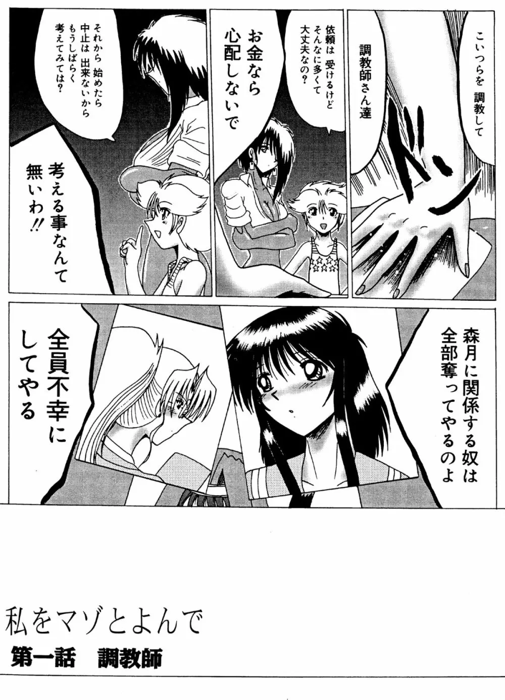 私をマゾとよんで Page.8