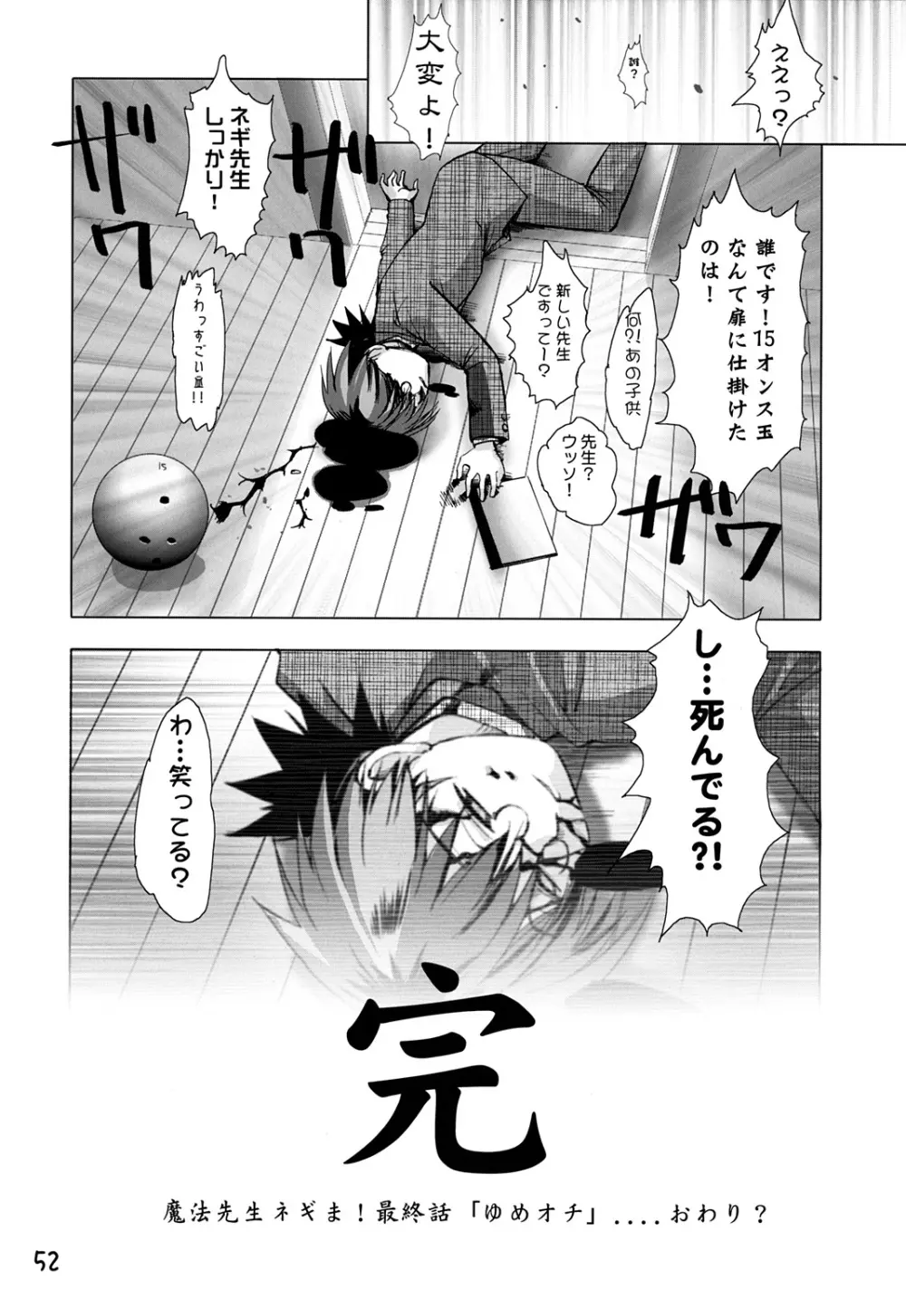 おネギま! Page.51