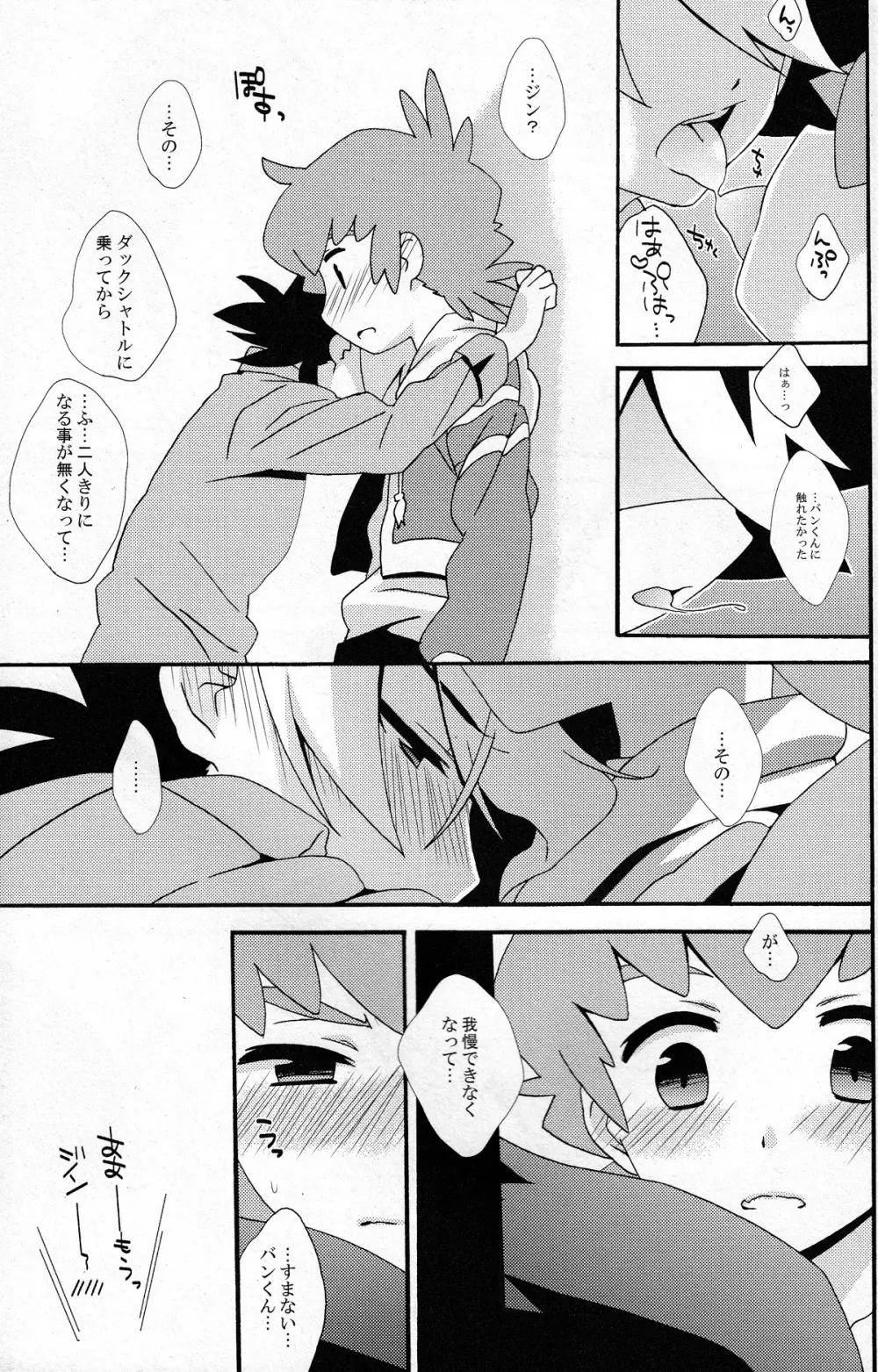 楽しいダックシャトルライフ Page.7