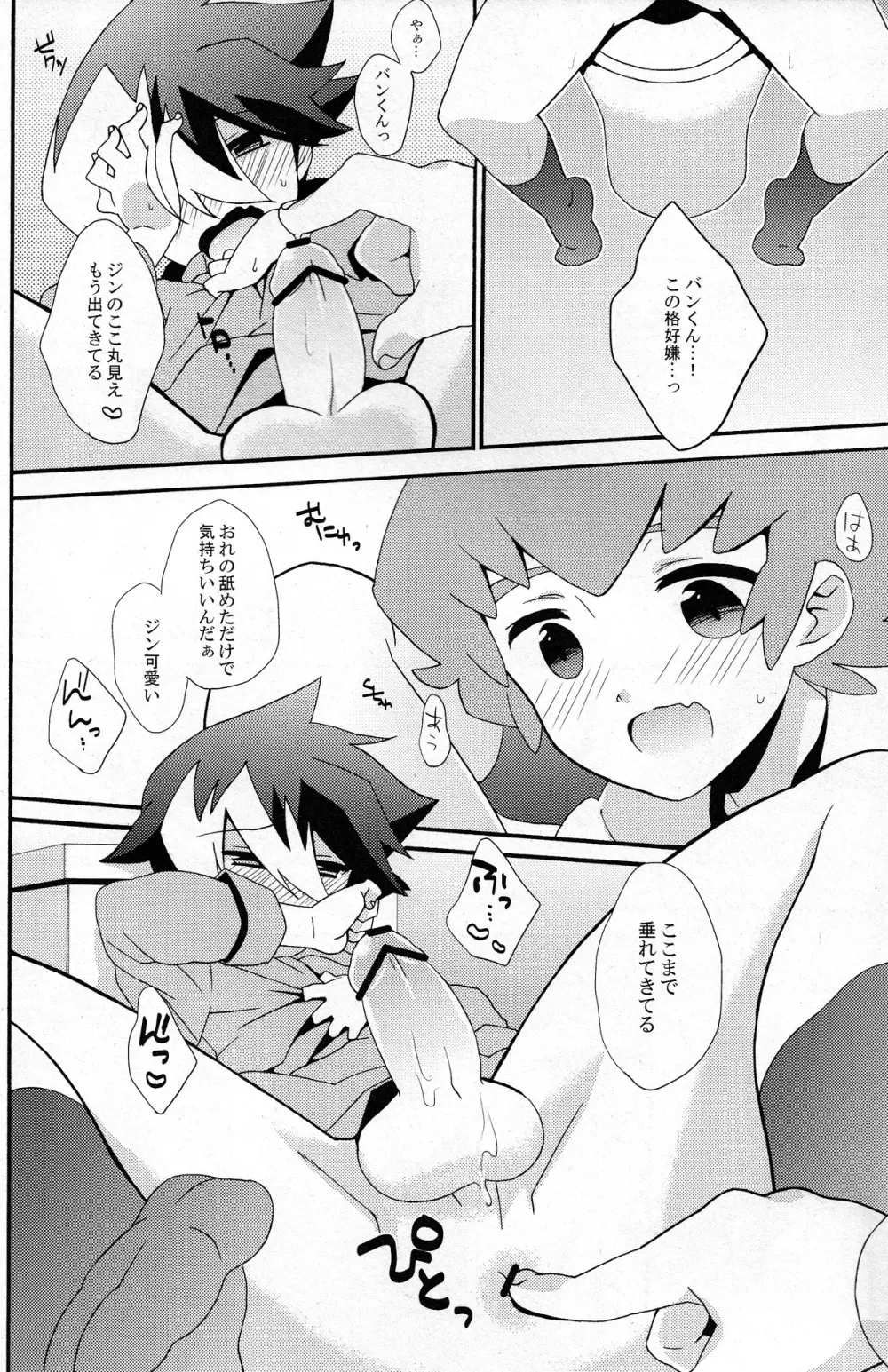 楽しいダックシャトルライフ Page.8