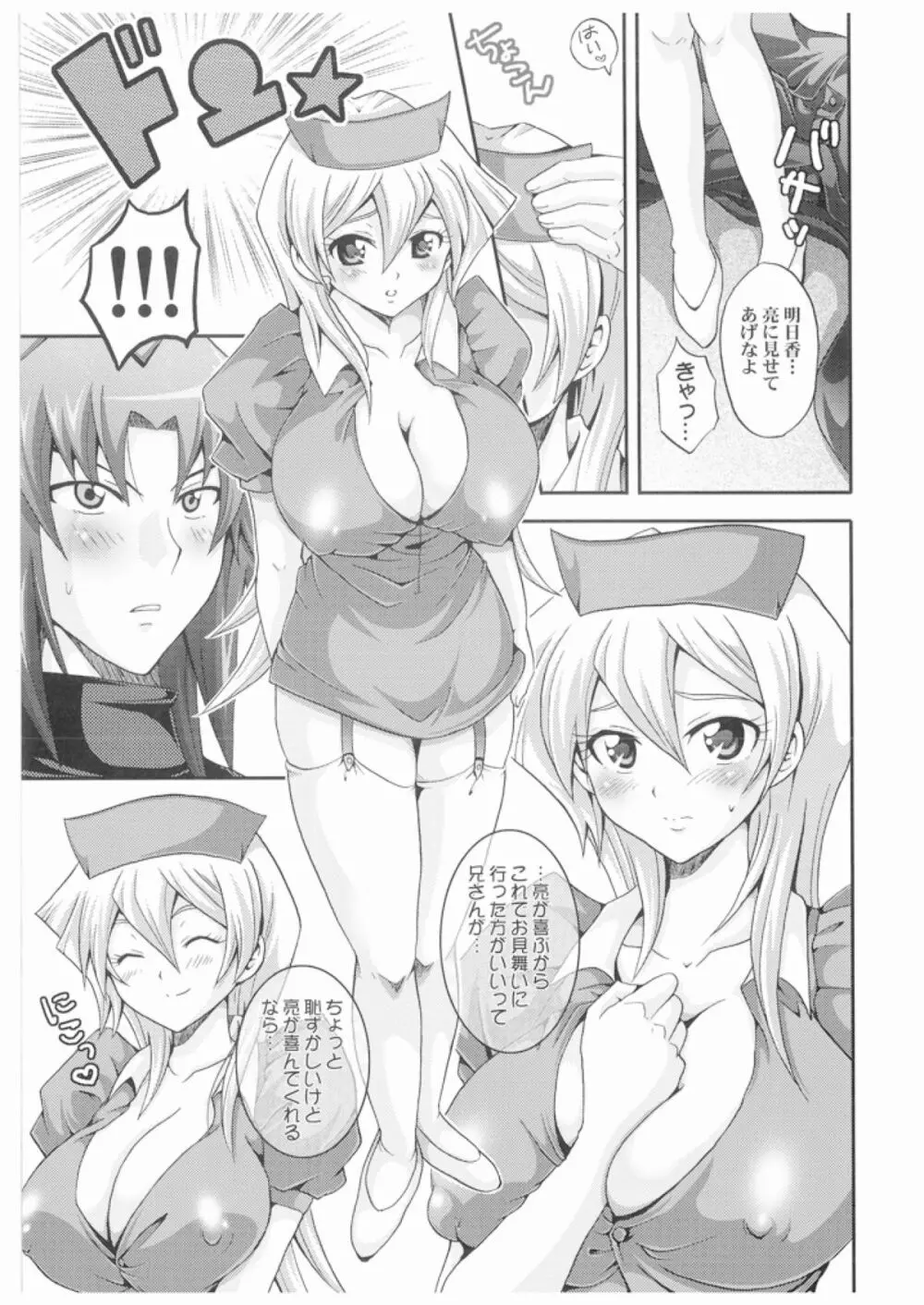TRIPLE PARTY!! Page.6