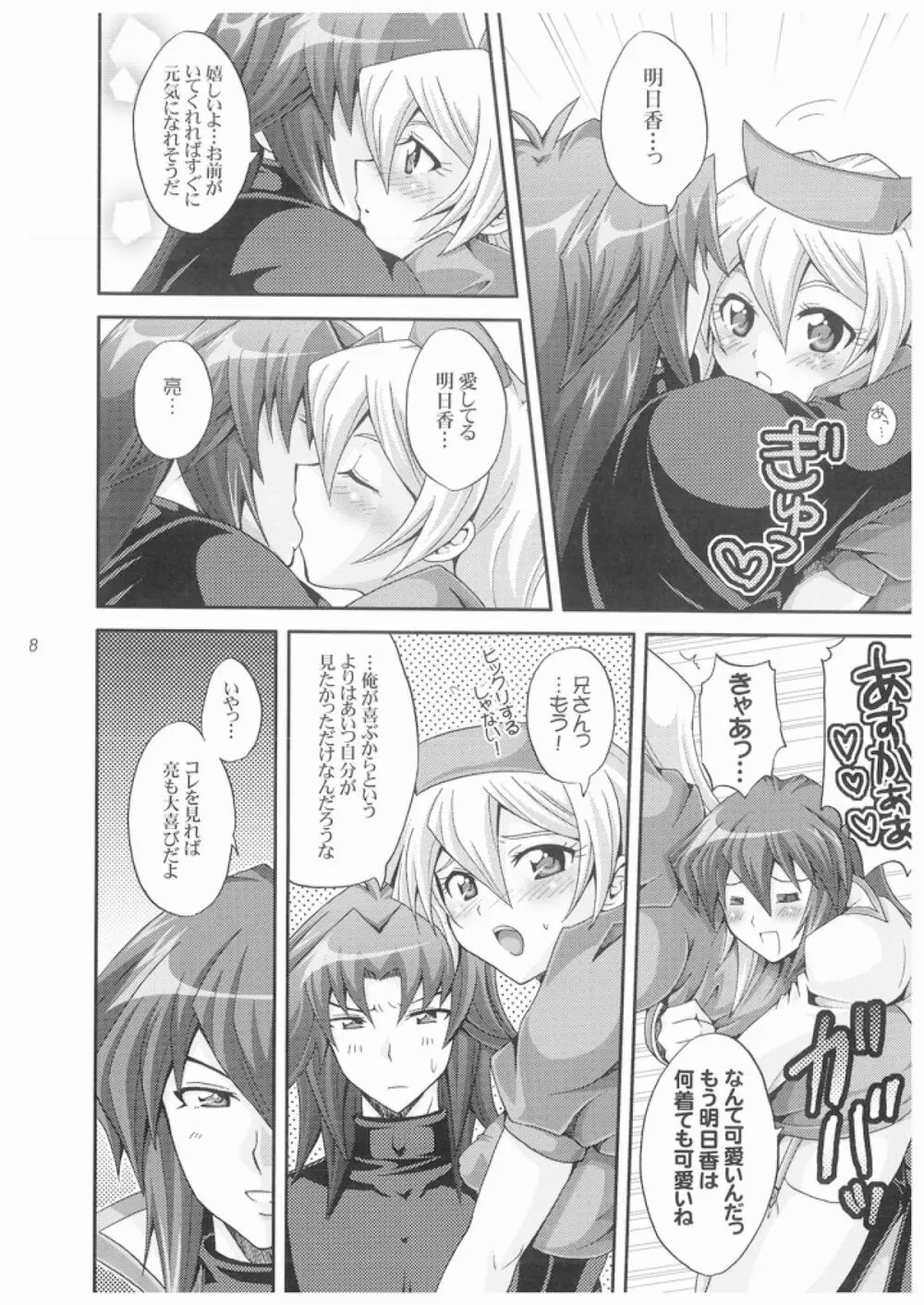 TRIPLE PARTY!! Page.7
