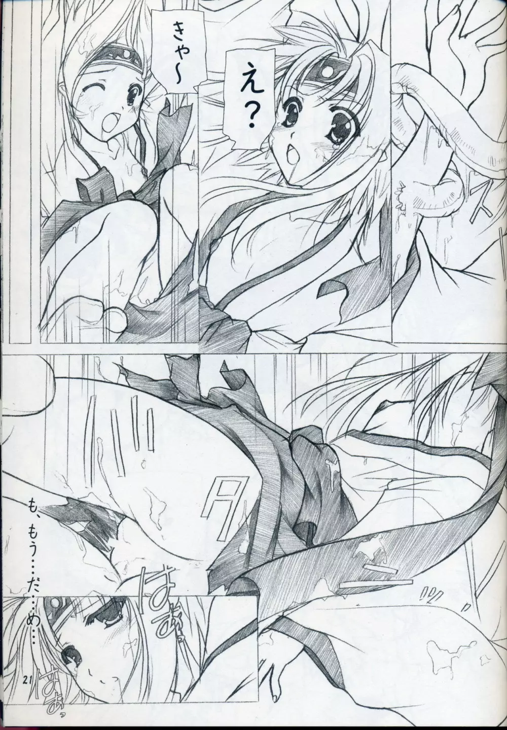 緋袴 Vol.3 Page.19