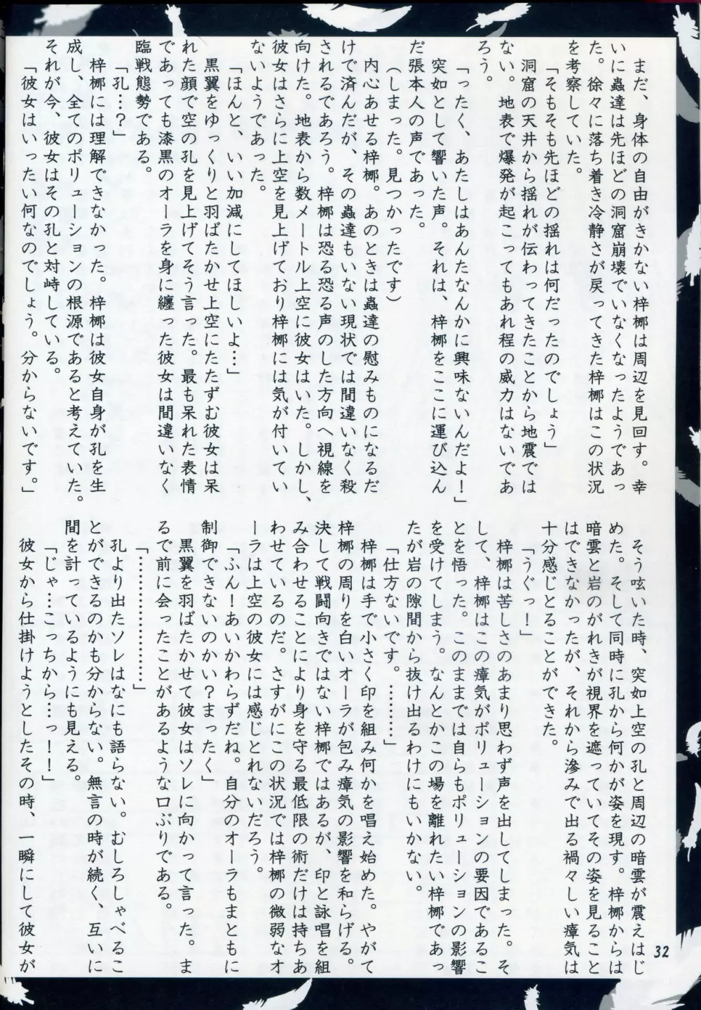 緋袴 Vol.3 Page.30