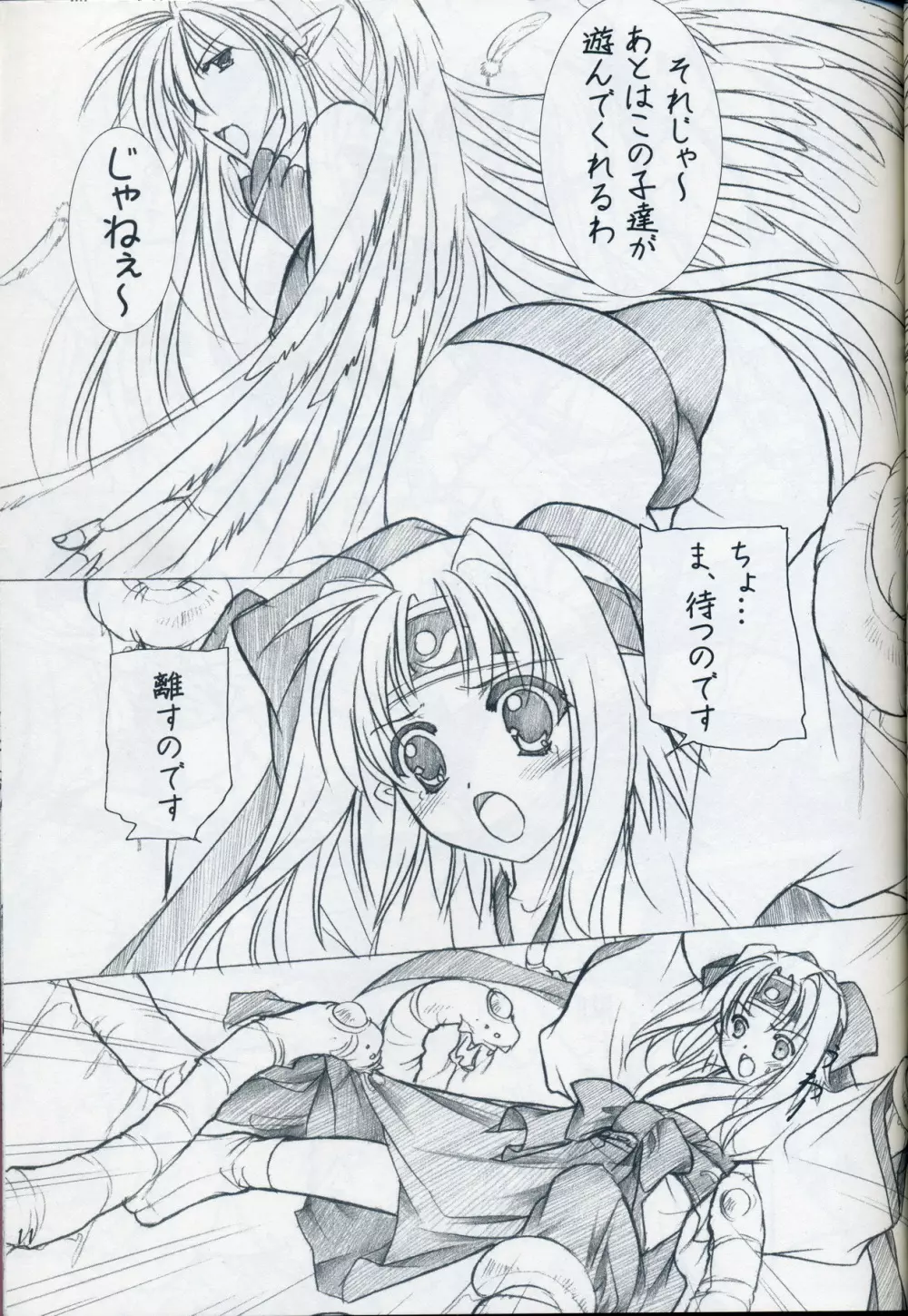 緋袴 Vol.3 Page.9