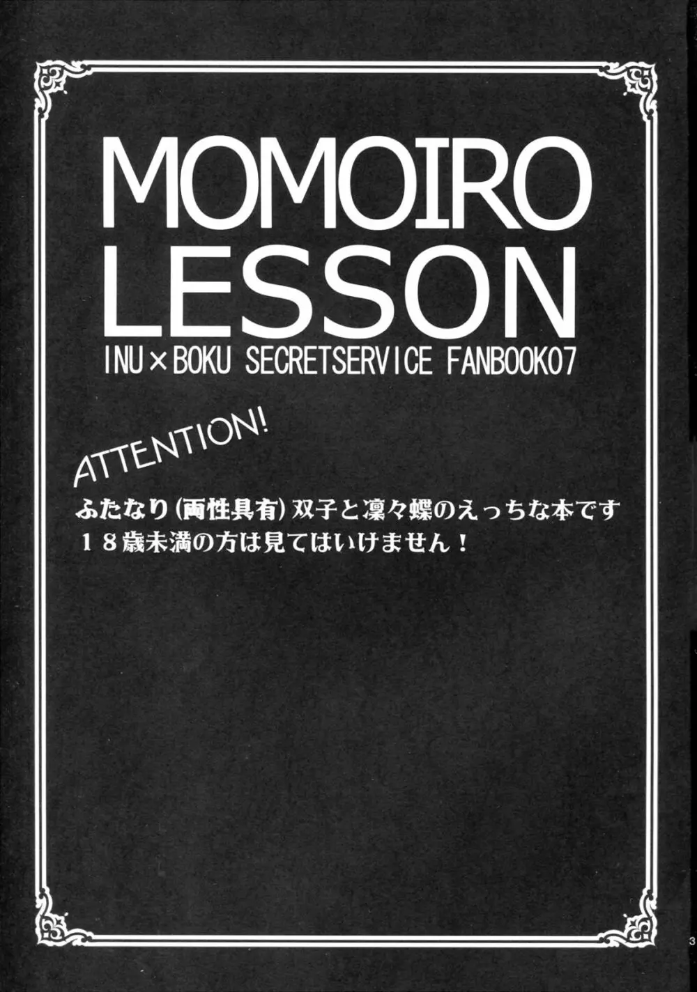 momoiro lesson Page.2