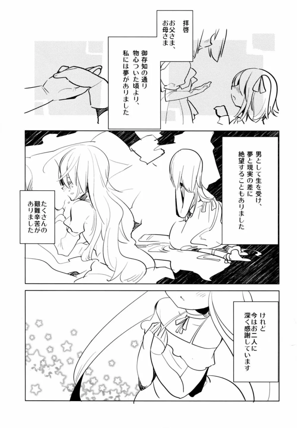 ふた×おと×ふた!!! Page.4