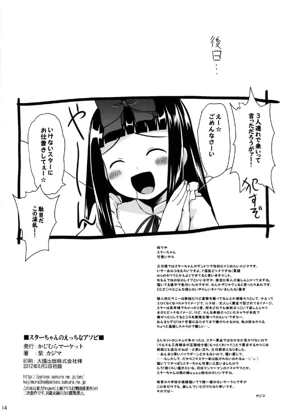 スターちゃんのエッチなアソビ Page.13
