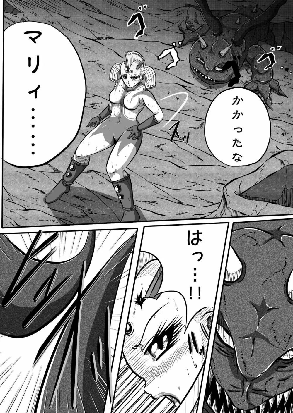 ウルトラマリィ物語2 Page.10