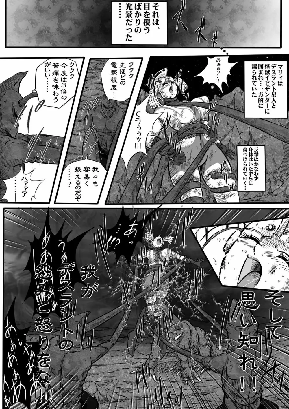 ウルトラマリィ物語2 Page.19