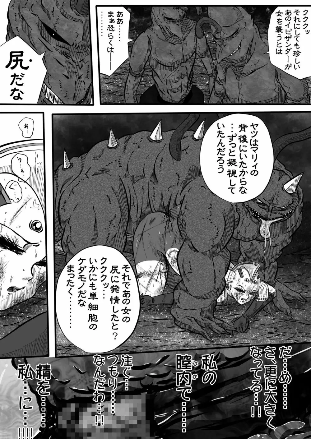 ウルトラマリィ物語2 Page.30