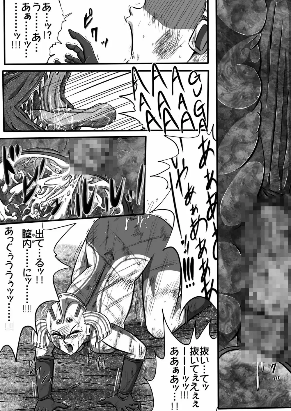 ウルトラマリィ物語2 Page.31