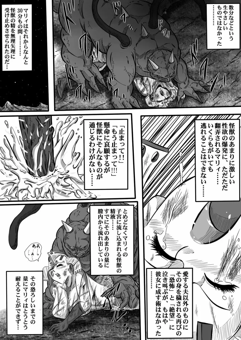 ウルトラマリィ物語2 Page.33