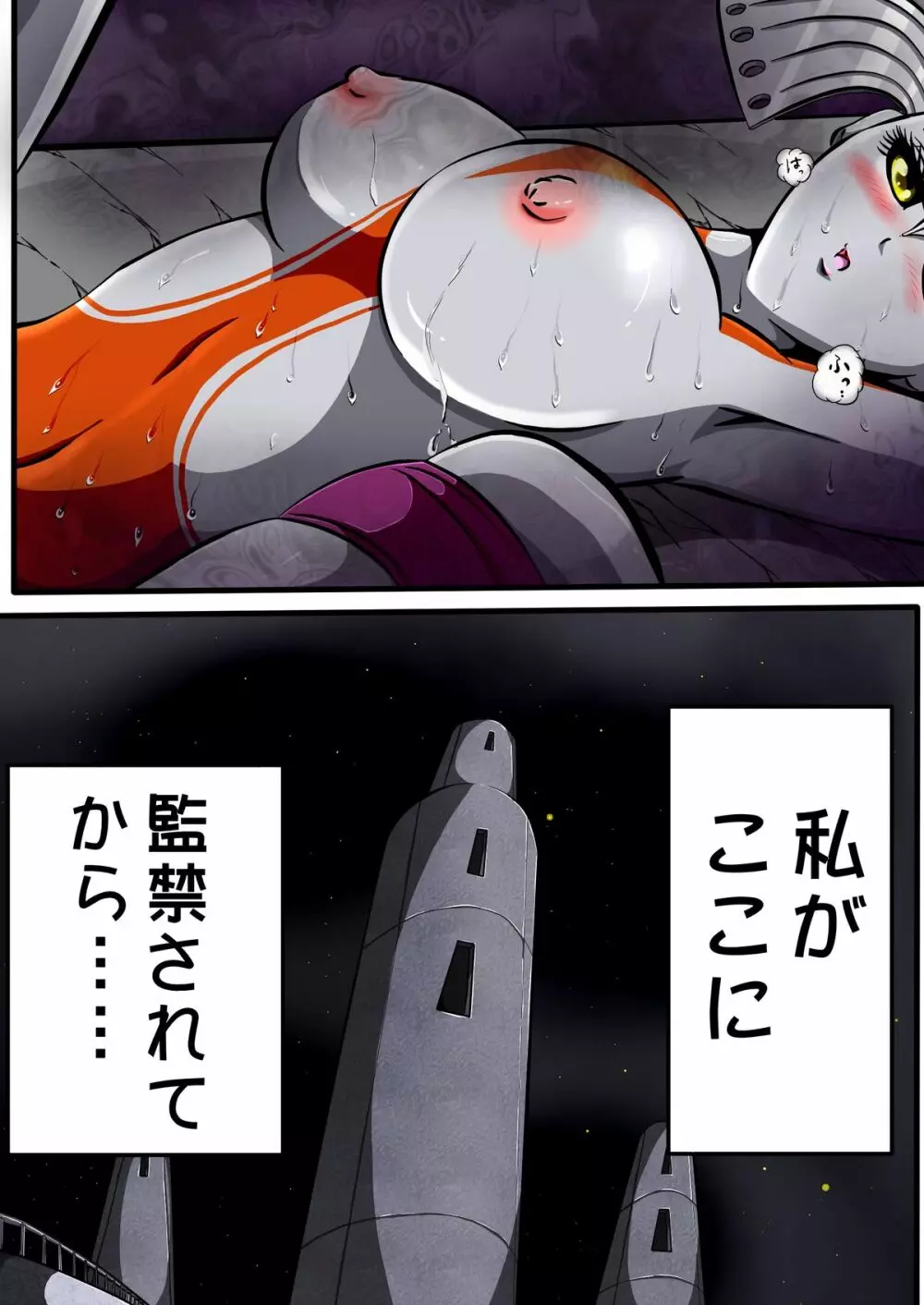 ウルトラマリィ物語2 Page.4