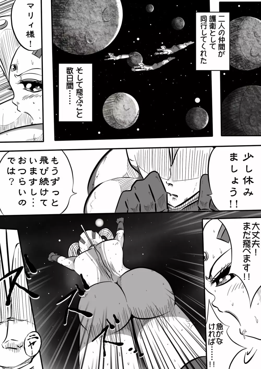 ウルトラマリィ物語2 Page.8