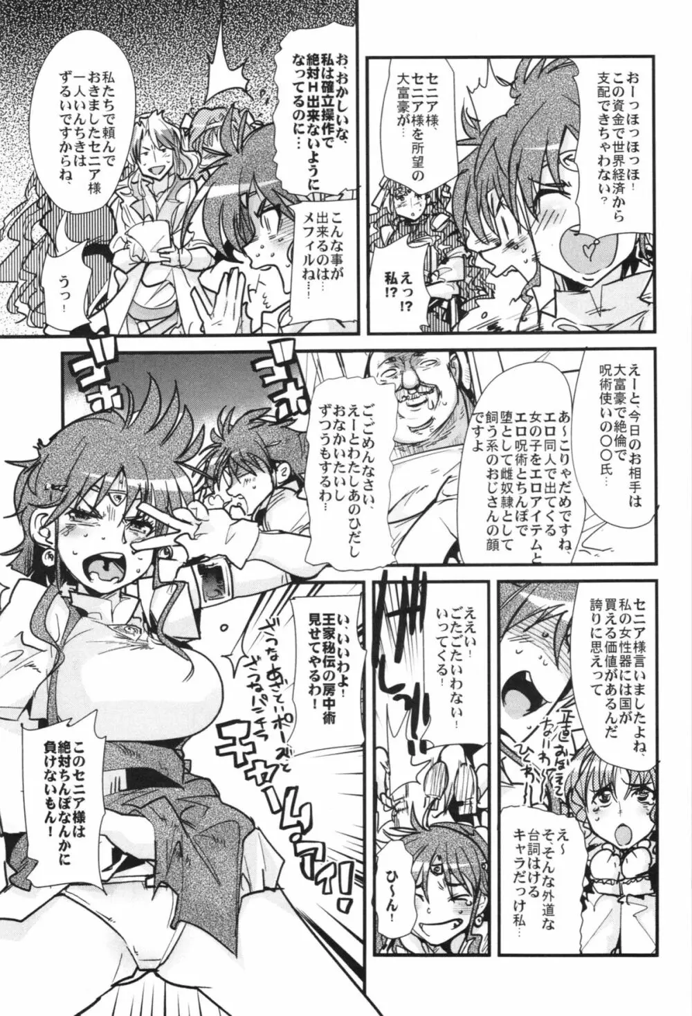 第二次僕の私のスーパーボボッボ大戦ZZ シオマルマリ三おっぱい決戦編 Page.47