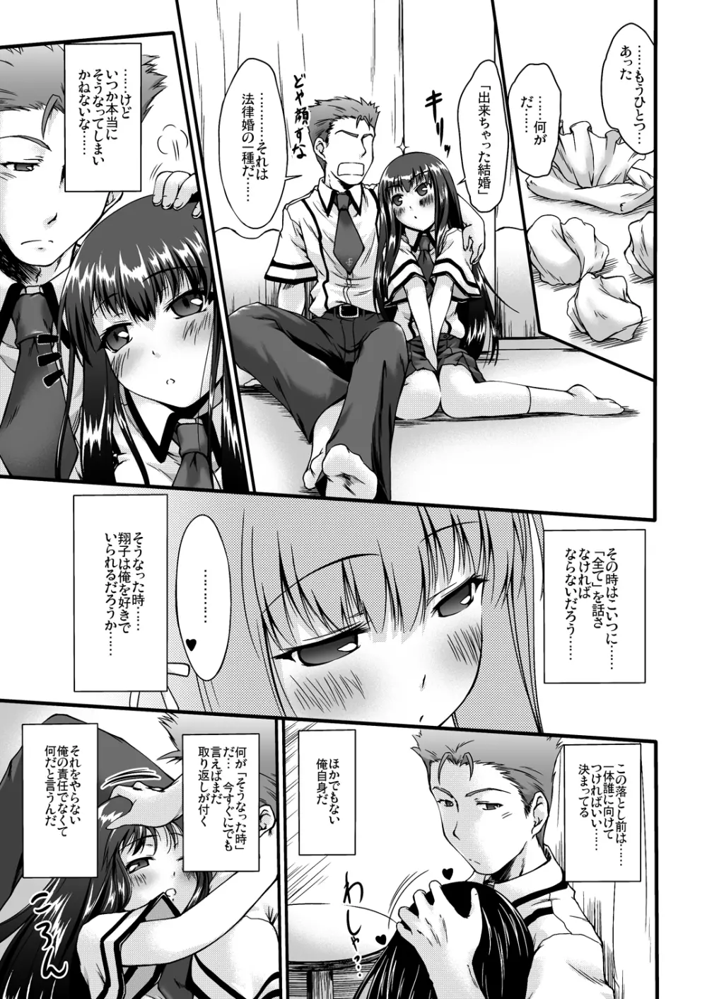 バカと記憶と翔子さん Page.14