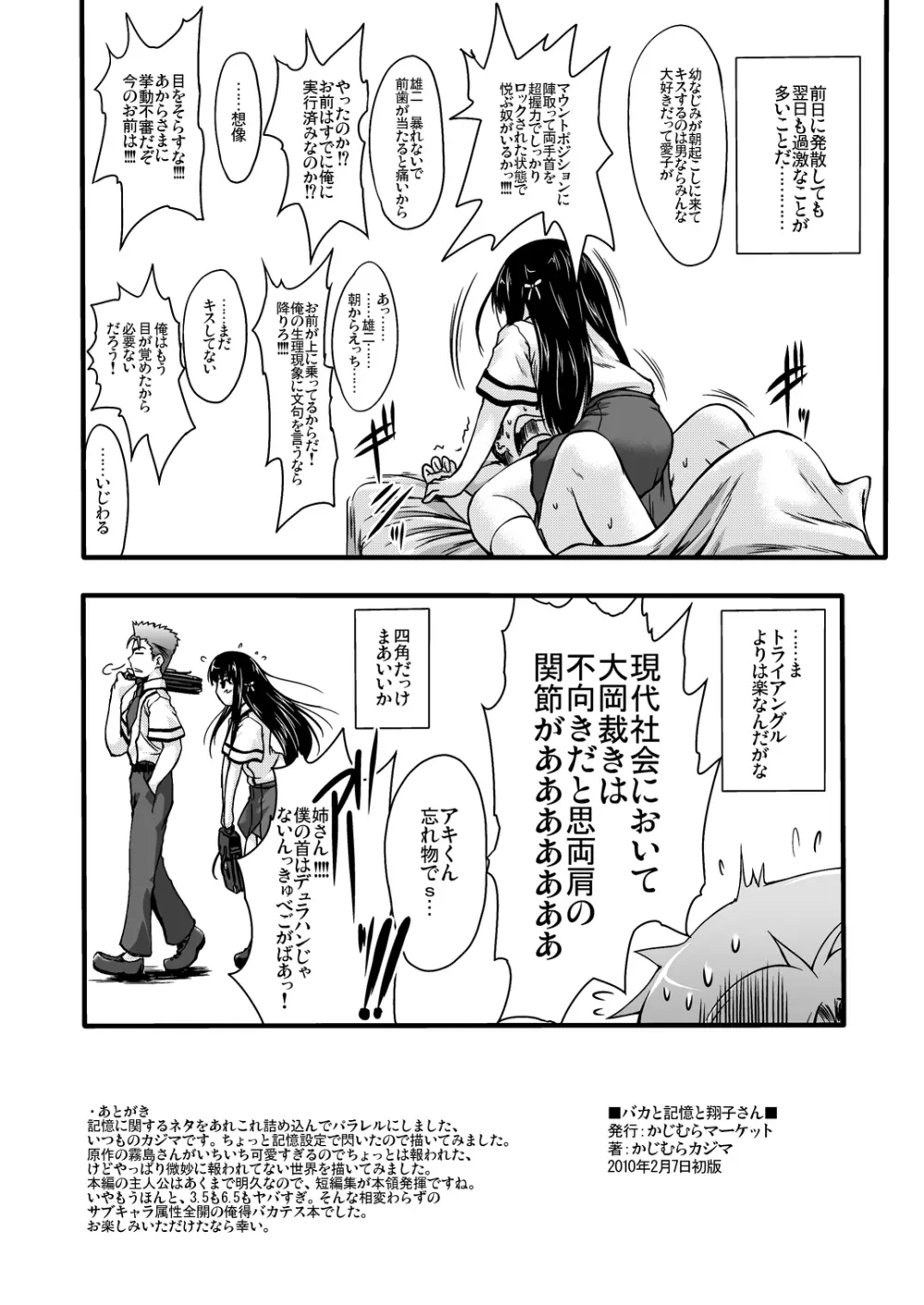 バカと記憶と翔子さん Page.17