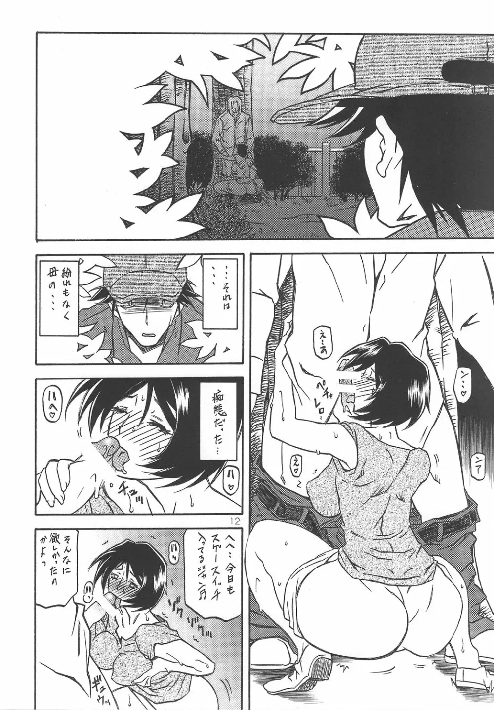 山姫の実 智美 Page.11