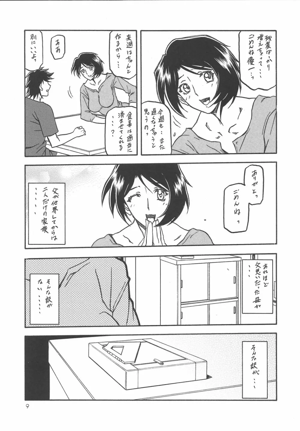 山姫の実 智美 Page.8