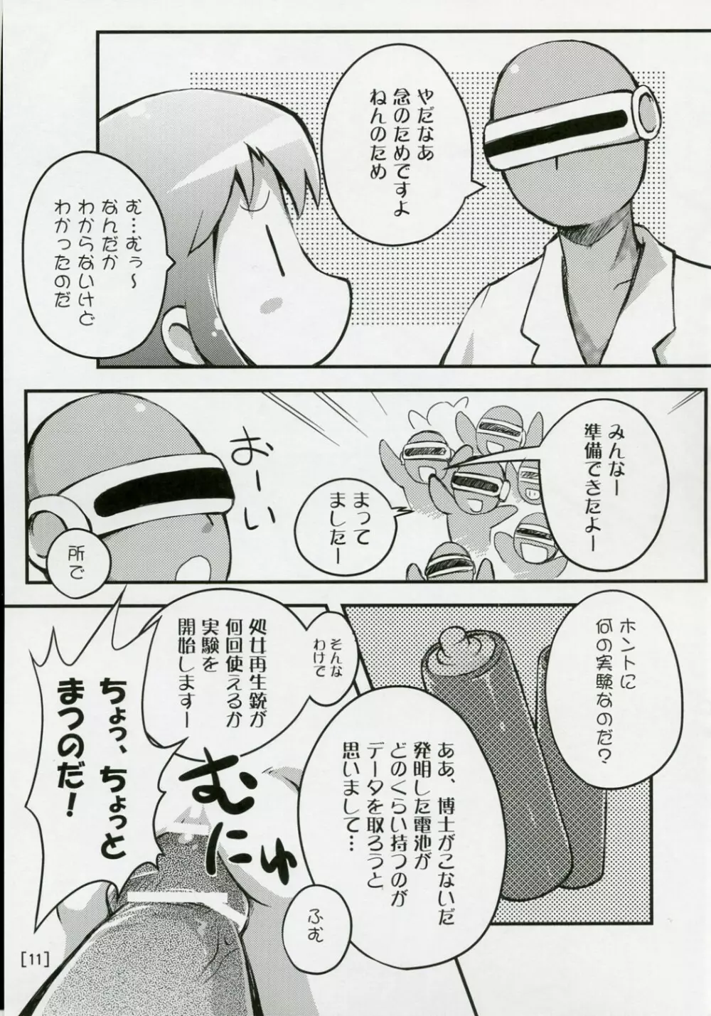 ワガハイぜったいあく SE Page.10