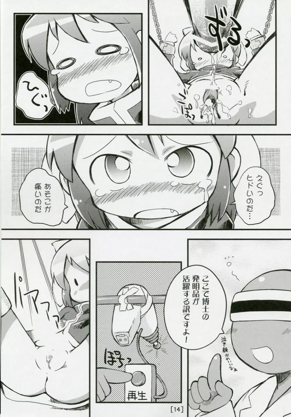 ワガハイぜったいあく SE Page.13